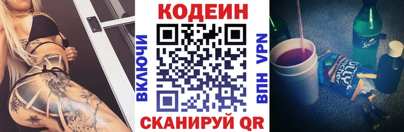 Codein напиток Lean (лин)  Ершов 
